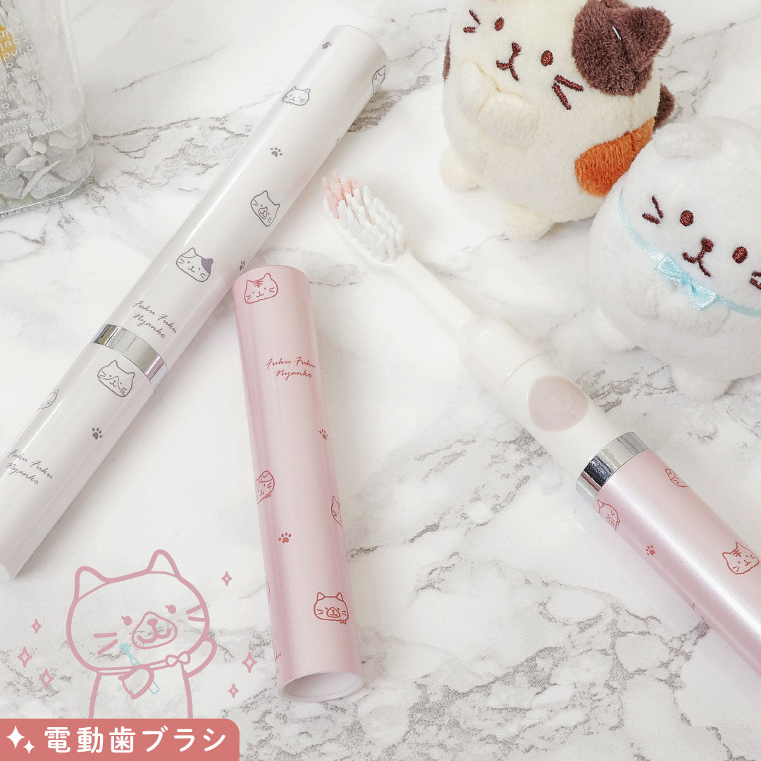 Fuku Fuku Nyanko電動歯ブラシ – HAPiNS online shop