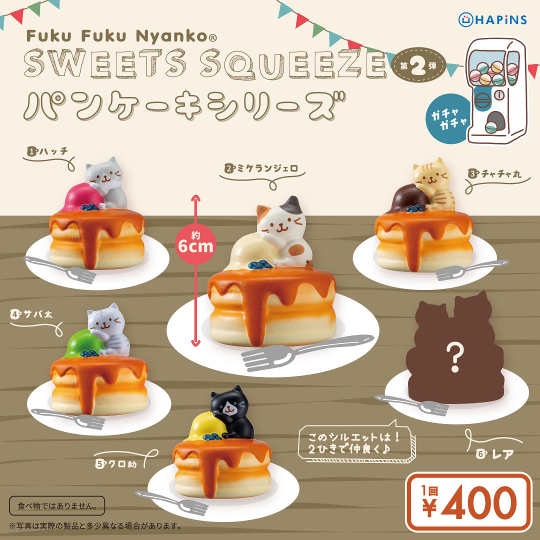 Fuku Fuku Nyankoスイーツスクイーズ パンケーキシリーズ
