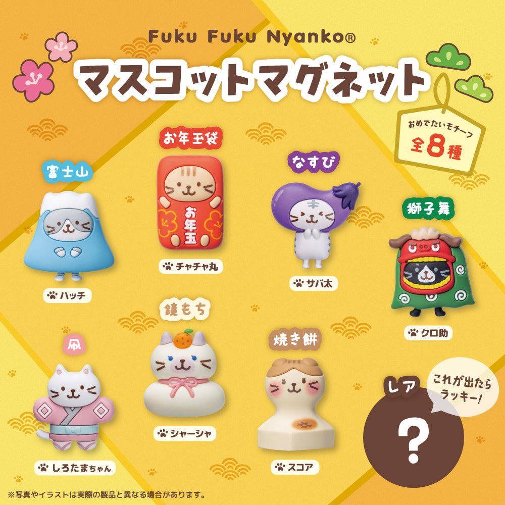 Fuku Fuku Nyankoマスコットマグネット【ガチャガチャ販売】 – HAPiNS