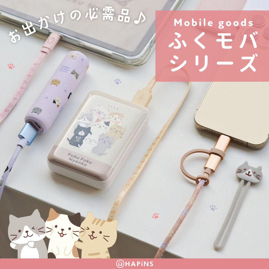 Fuku Fuku Nyankoミニモバイルバッテリー – HAPiNS online shop