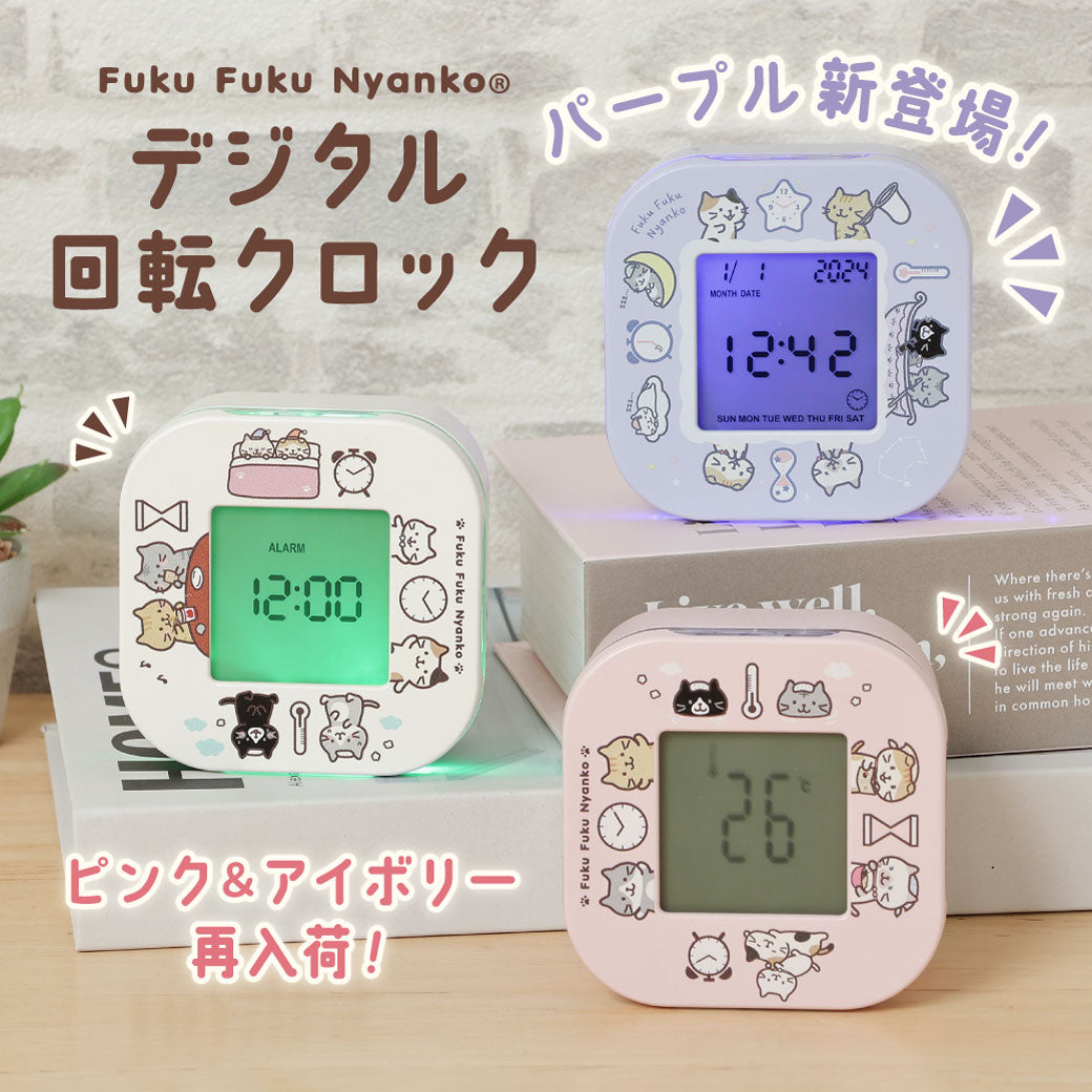 Fuku Fuku Nyankoデジタル回転クロック – HAPiNS online shop