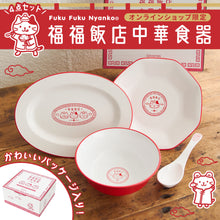  Fuku Fuku Nyanko福福飯店中華食器（4点セット）【WEB限定】
